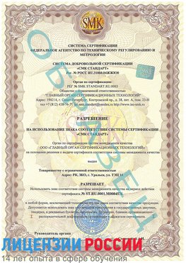 Образец разрешение Грозный Сертификат ISO 13485